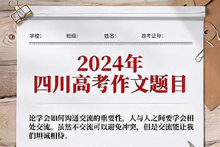 宽萨：有范迪克在身边你不会做错什么 本赛季要争取每一个冠军